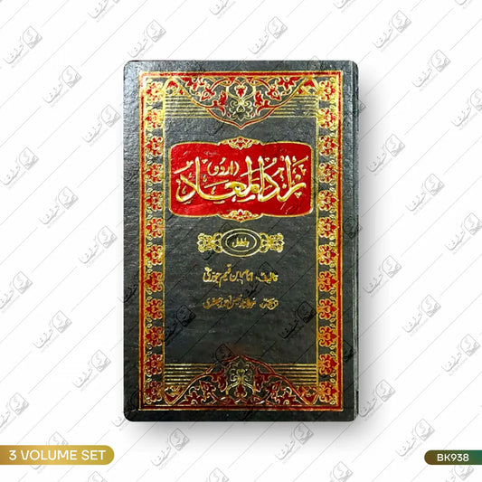 Zaad ul Maad Urdu - 3 Volume Set