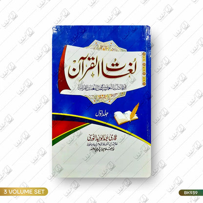 Jadeed Lughat Quran - 3 Volume Set