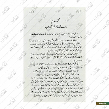 Aasan Tafseer Quran Majeed - 2 Volume Set