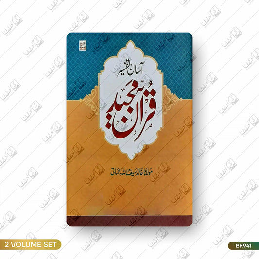 Aasan Tafseer Quran Majeed - 2 Volume Set