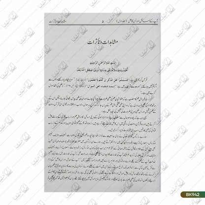 Aap Ke Masail Aur Unka Hal - 8 Volume Set
