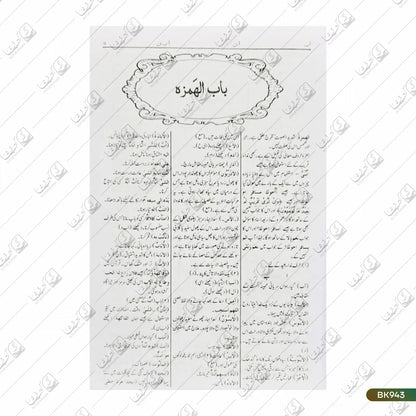 Al Muajjam ul Waseet