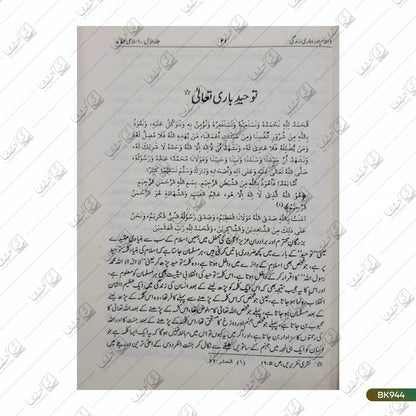 Islam Aur Hamari Zindagi - 10 Volume Set