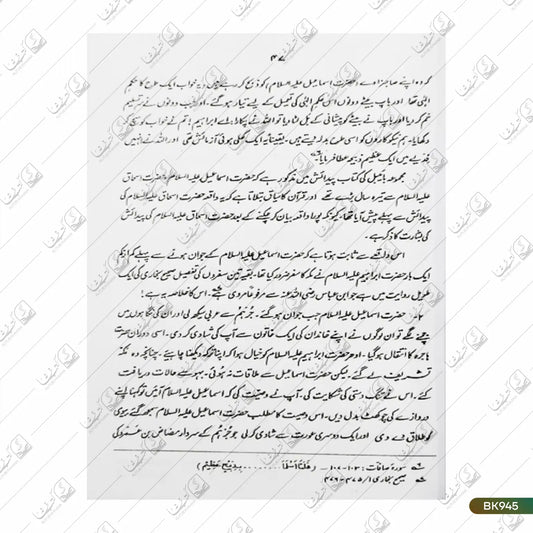Ar Raheequl Makhtum Urdu