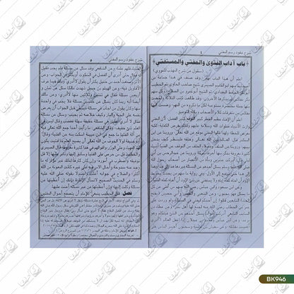Sharh Uqood Rasm ul Mufti