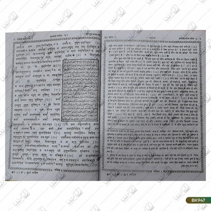 Tarjuma Hindi Quran Paak