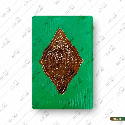 Hafizi Quran Kareem Hamail 147