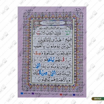 Nazra Quran Tajweedi Hamail 119CC