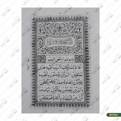 Hafizi Quran Golden Purse Hamail 347