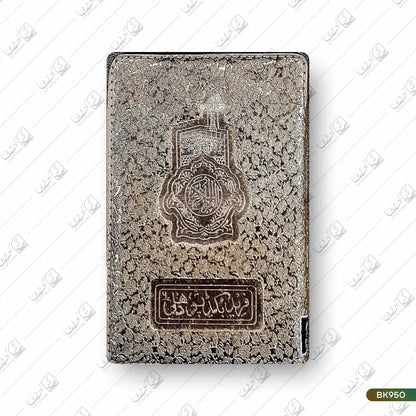 Hafizi Quran Golden Purse Hamail 347