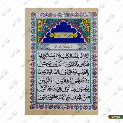 Tarjuma Quran Majeed Art Paper 81