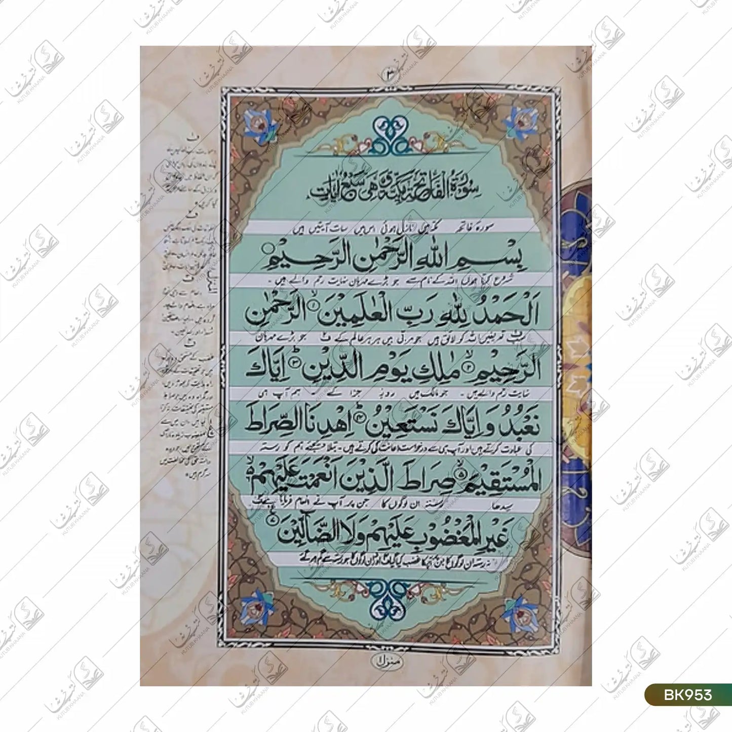 Tarjuma Quran Majeed Art Paper 81