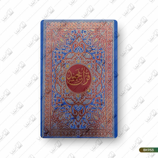 Tarjuma Quran Majeed Art Paper 81