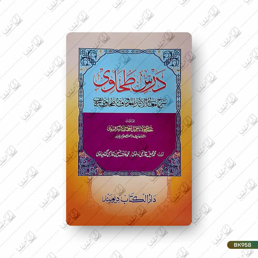 Dars e Tahawi