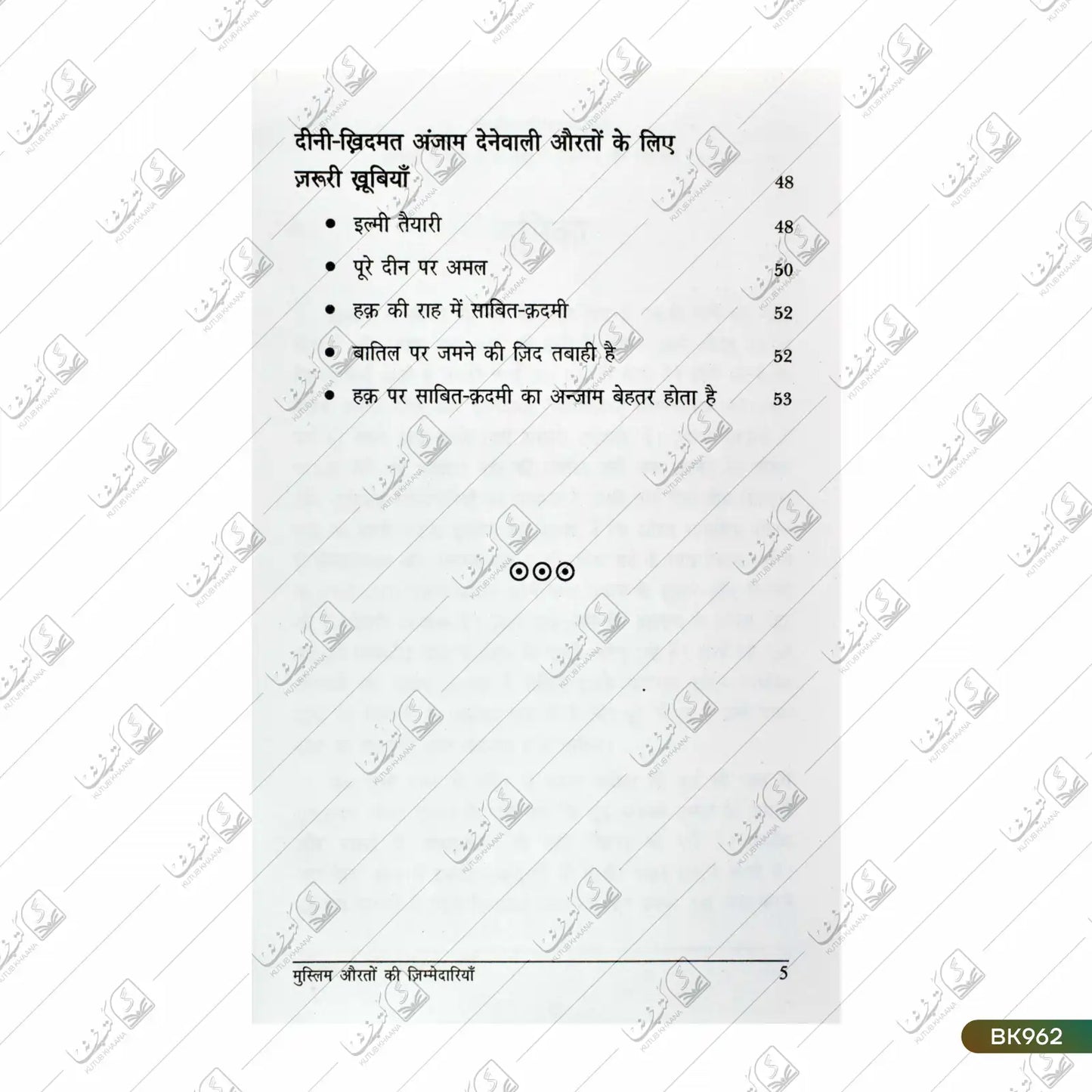 Muslim Aurton Ki Zimmedariyan