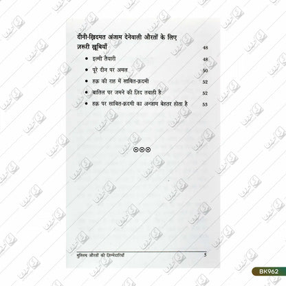 Muslim Aurton Ki Zimmedariyan
