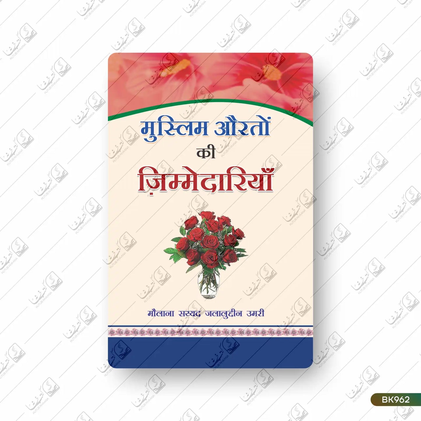 Muslim Aurton Ki Zimmedariyan