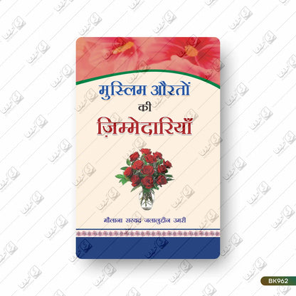 Muslim Aurton Ki Zimmedariyan