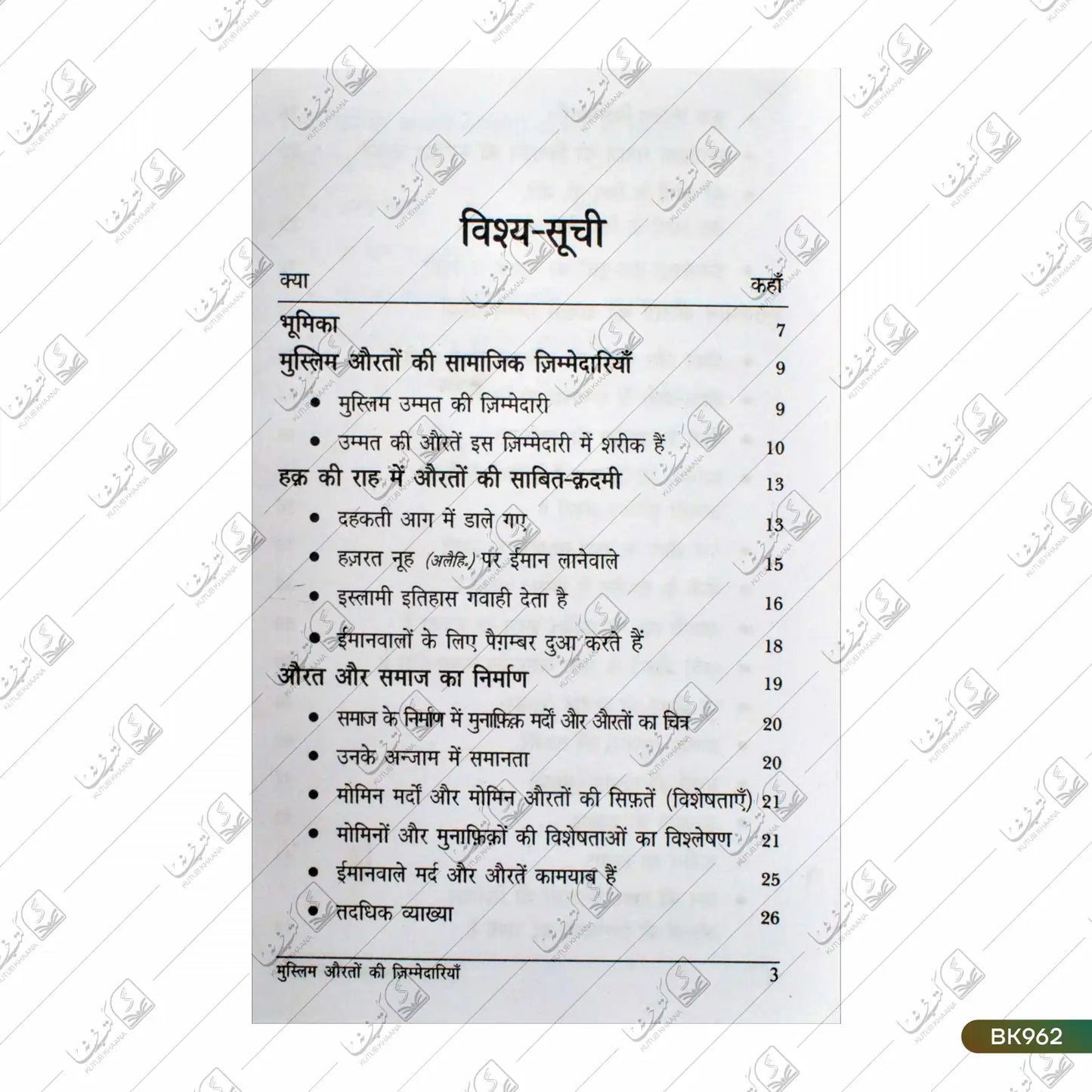 Muslim Aurton Ki Zimmedariyan