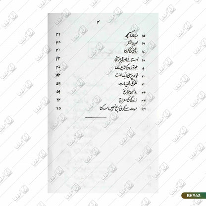 Muslim Khwateen
