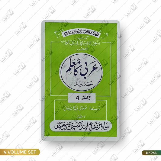 Arabi Ka Muallim Jadeed - 4 Volume Set