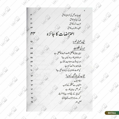 Musalman Aurat Ke Huqooq Aur Un Par Aiterazat Ka Jaiza