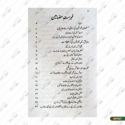 Musalman Khwateen Ki Zimmedariyan