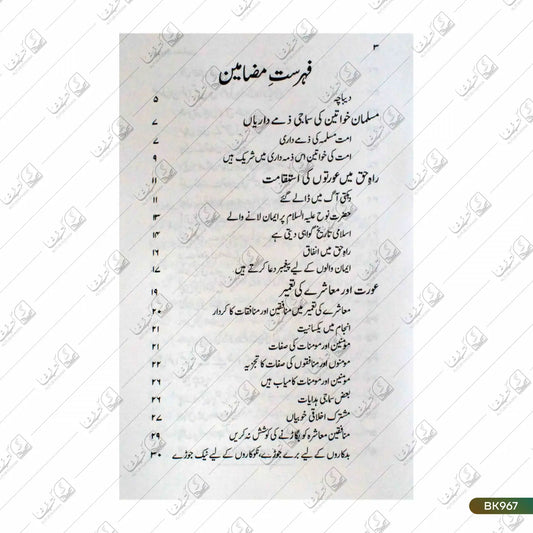 Musalman Khwateen Ki Zimmedariyan