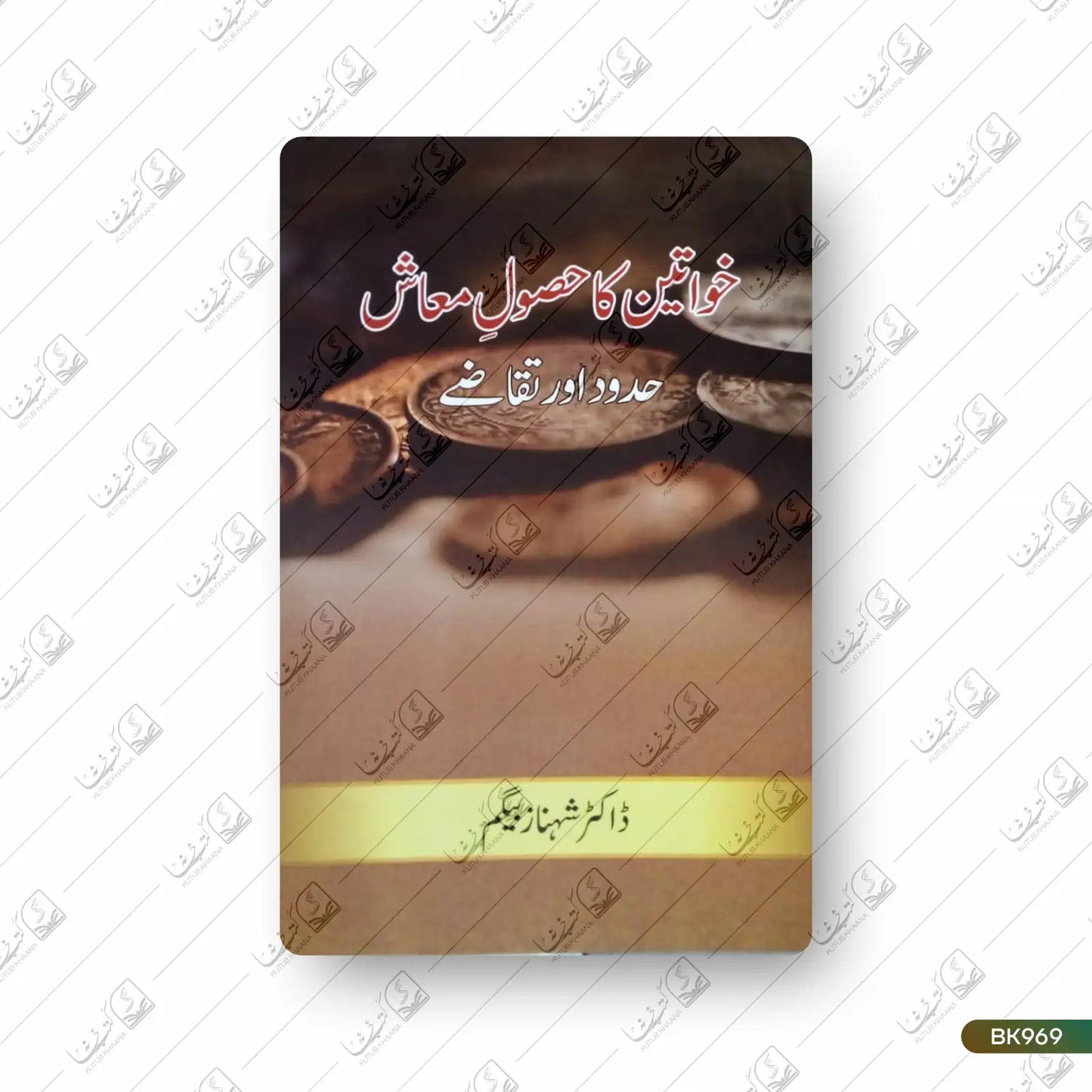 Khwateen Ka Husool-e-Maash Hudood Aur Taqaze