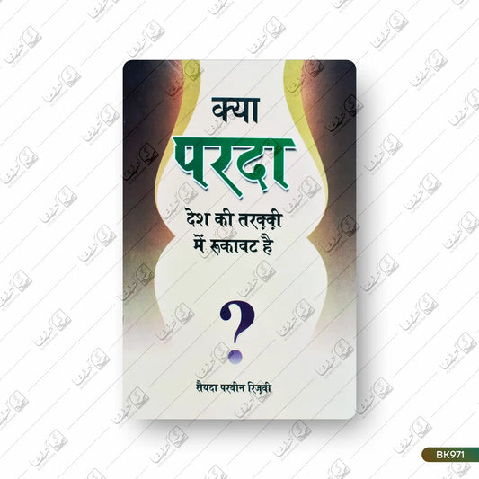Kya Parda Desh Ki Taraqqi Mein Rukawat Hai?