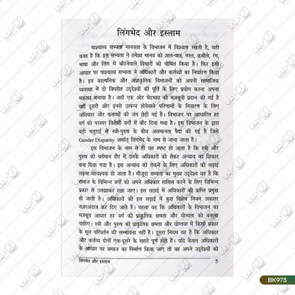 Lingbhed Aur Islam