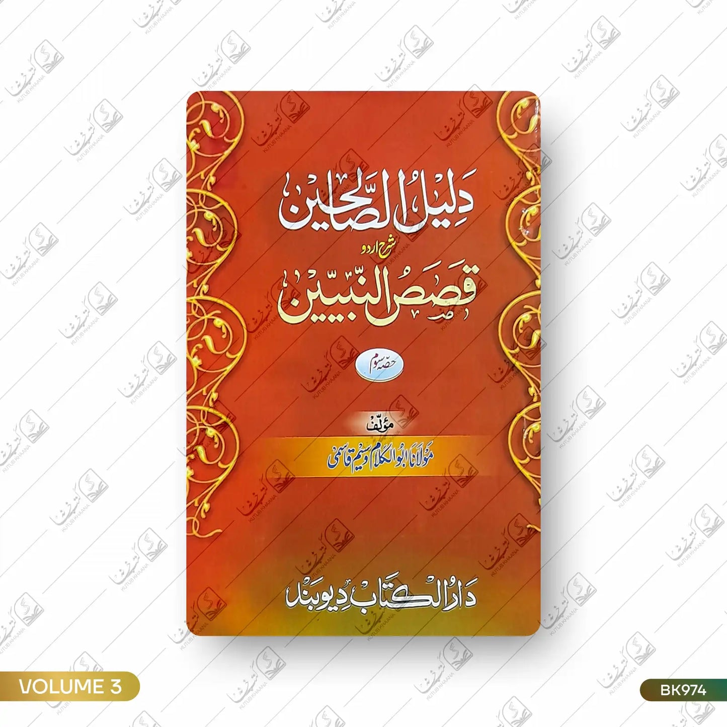 Daleelus Saliheen - 3 Volume Set