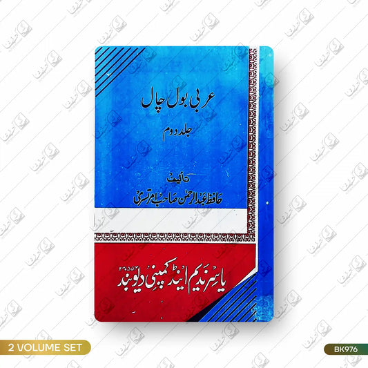 Arabi Bol Chaal  - 2 Volume Set