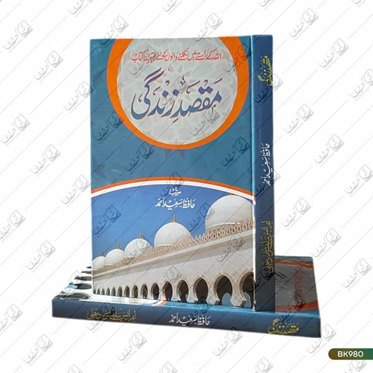 Maqsad e Zindagi