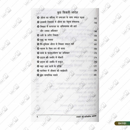 Islam Ki Pariwarik Vyavastha