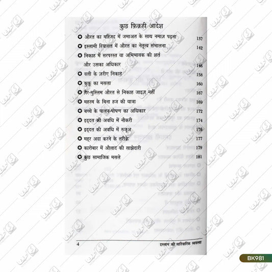 Islam Ki Pariwarik Vyavastha