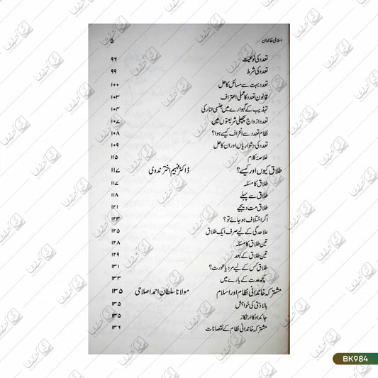 Islami Khandan