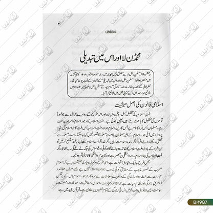 Muhammadan Law Aur Usme Tabdeeli