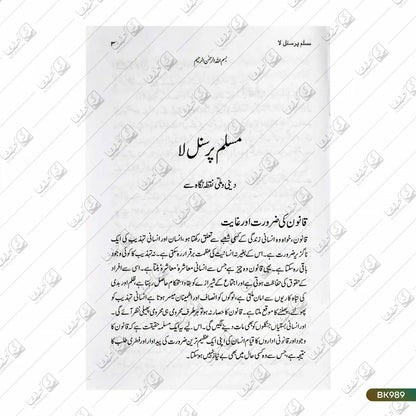 Muslim Personal Law