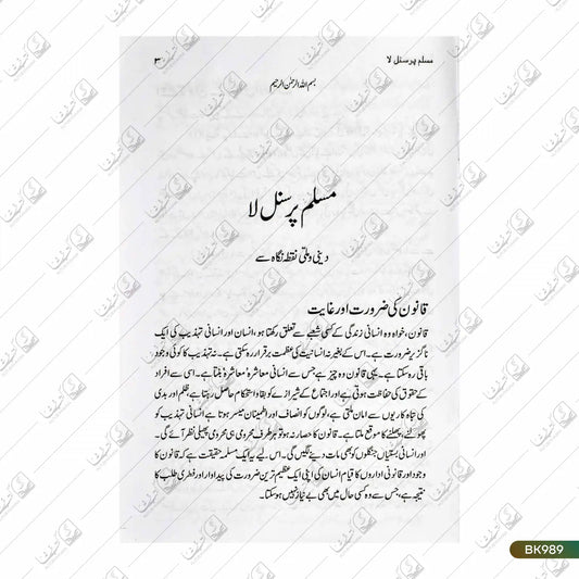 Muslim Personal Law