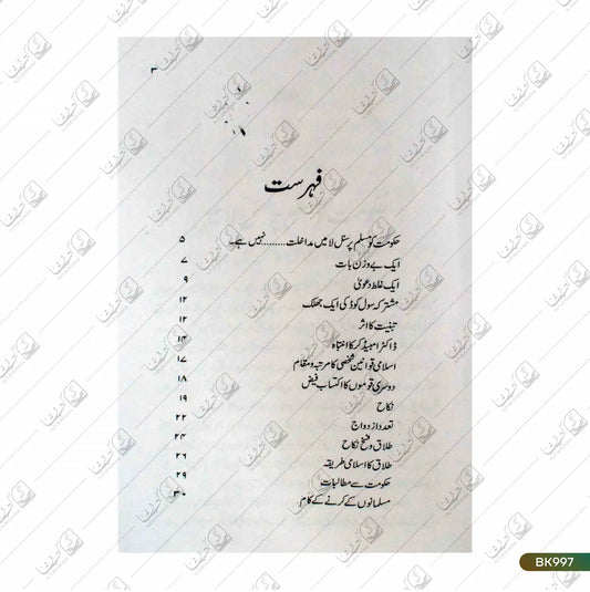 Muslim Personal Law- Ahmiyat, Afadiyat aur Zaroorat