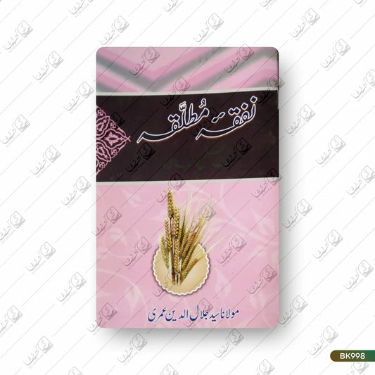 Nafqa-e-Mutallaqa - Eik Ilmi Jaiza