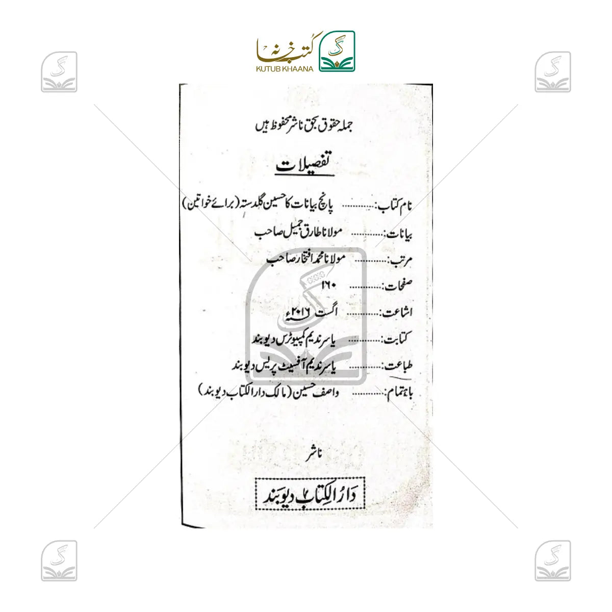Bayanat Baraye Mastooraat