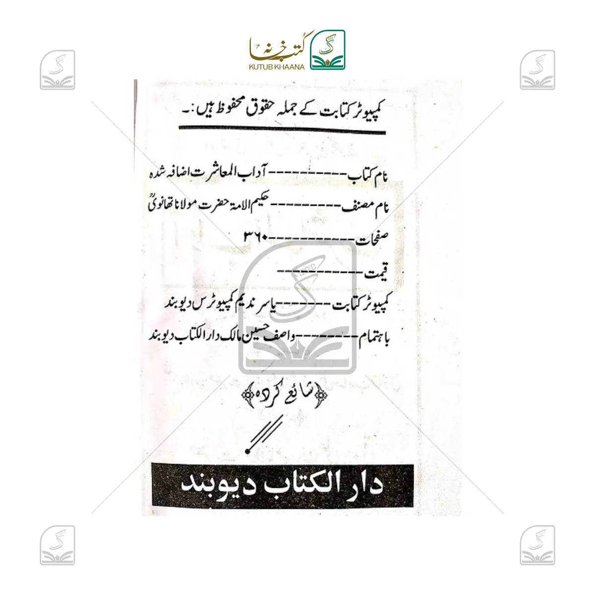 Aadab-E-Muashrat