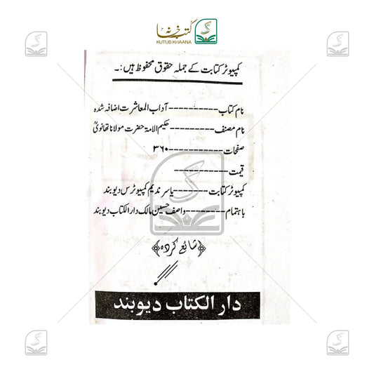 Aadab-E-Muashrat
