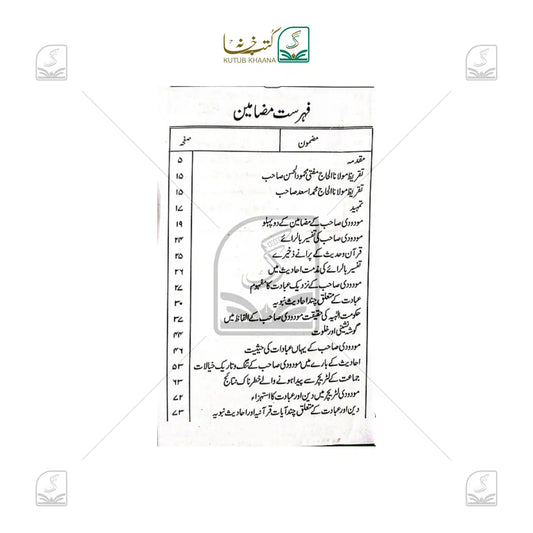 Fitna-e-Modudiyat