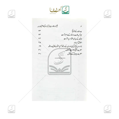 Shaikh Abdul Qadir Jeelani Ki Zindagi Ka Asli Karnama