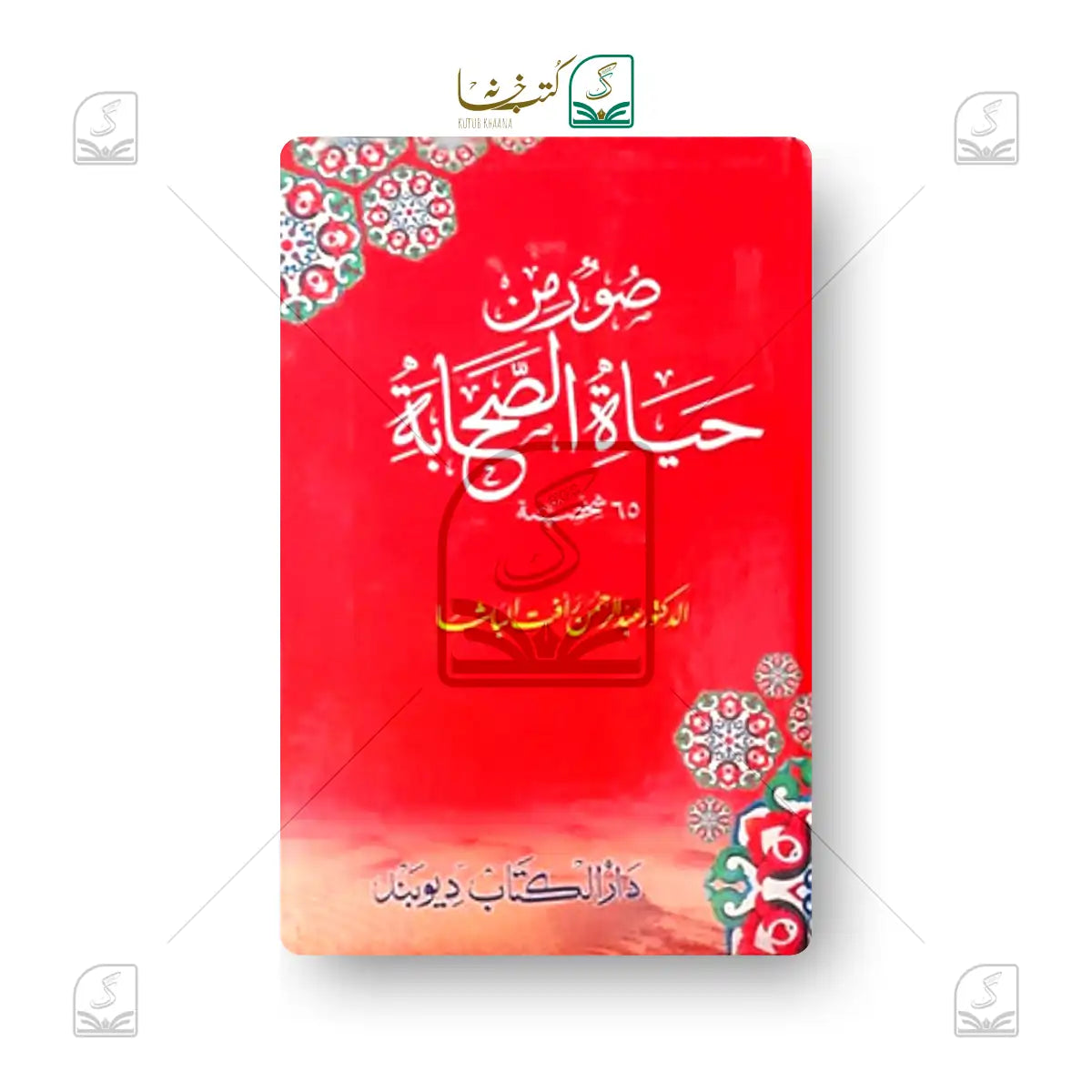 Sooru Min Hayatus Sahaba