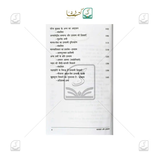 Manavta Aur Islam