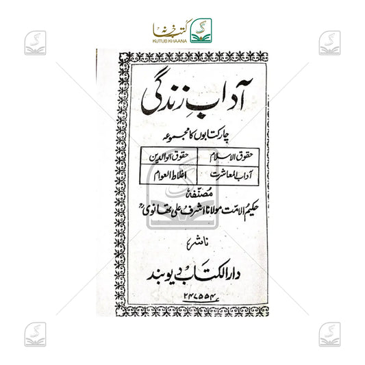 Aadab-E-Zindagi